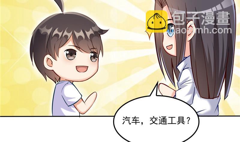 🍚修真聊天群 第93话 将她给绑起来？ 第14页