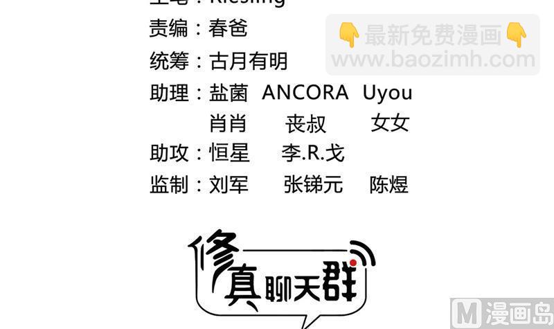 🍚修真聊天群 第93话 将她给绑起来？ 第18页