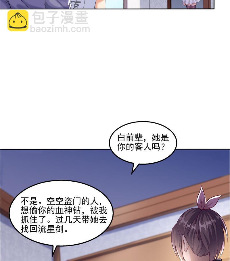 🍚修真聊天群 第93话 将她给绑起来？ 第20页