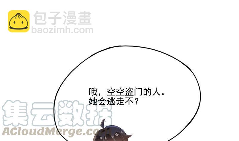 🍚修真聊天群 第93话 将她给绑起来？ 第22页