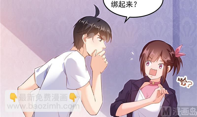 🍚修真聊天群 第93话 将她给绑起来？ 第24页
