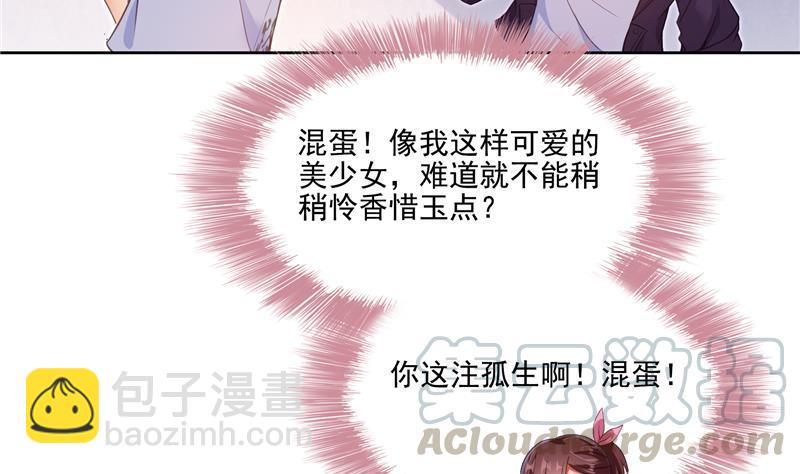 🍚修真聊天群 第93话 将她给绑起来？ 第25页