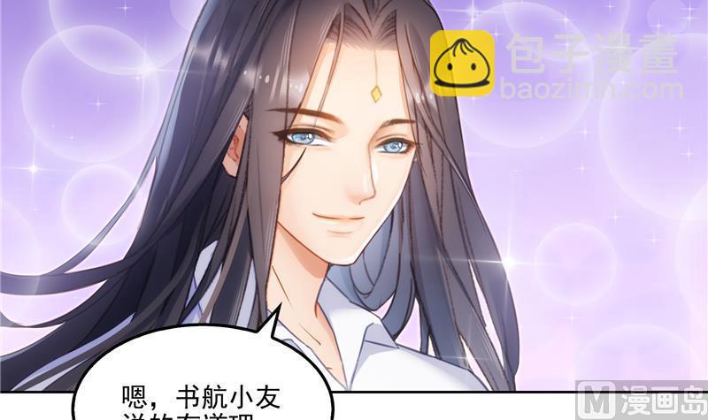 🍚修真聊天群 第93话 将她给绑起来？ 第27页