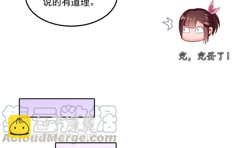 🍚修真聊天群 第93话 将她给绑起来？ 第28页
