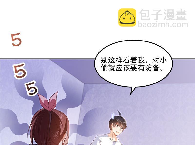 🍚修真聊天群 第93话 将她给绑起来？ 第32页
