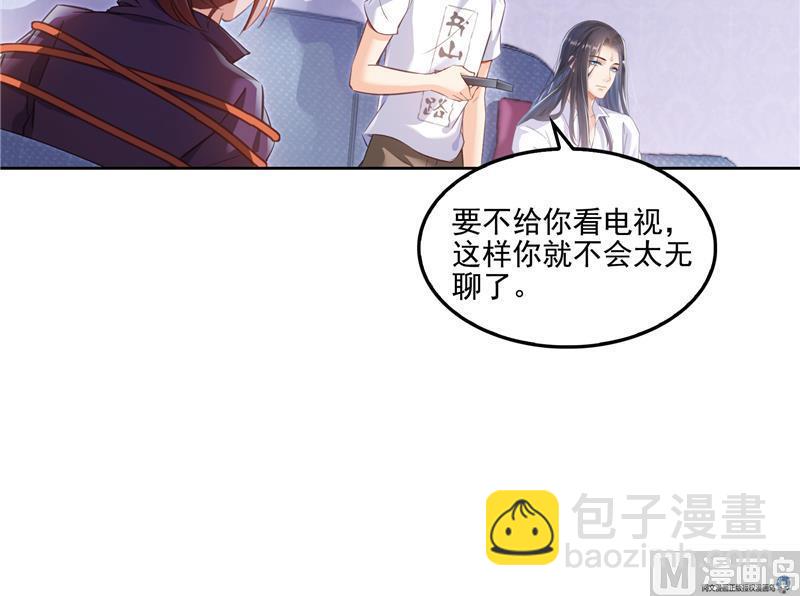 🍚修真聊天群 第93话 将她给绑起来？ 第33页