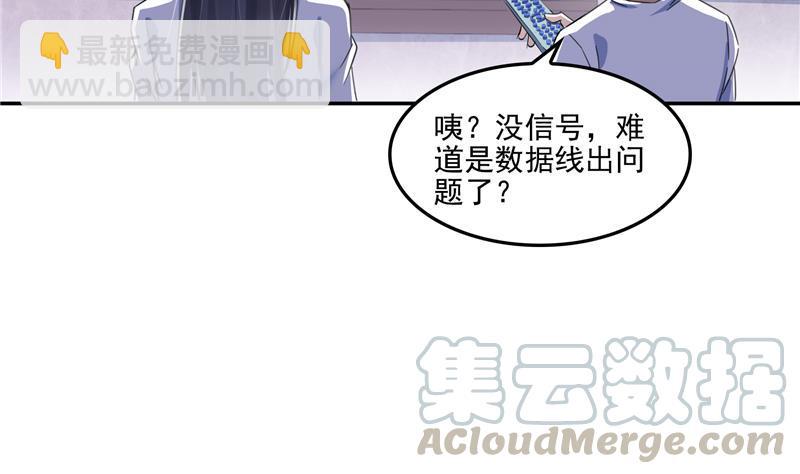 🍚修真聊天群 第93话 将她给绑起来？ 第40页