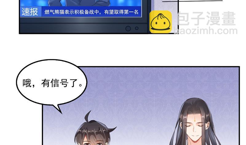🍚修真聊天群 第93话 将她给绑起来？ 第47页