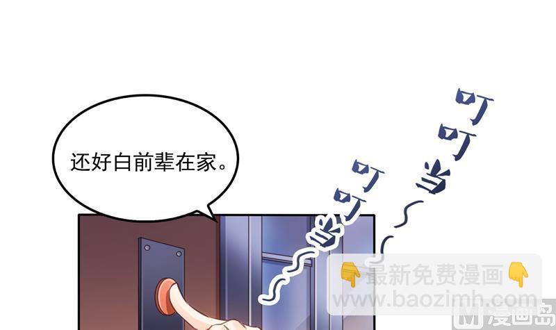 🍚修真聊天群 第93话 将她给绑起来？ 第6页
