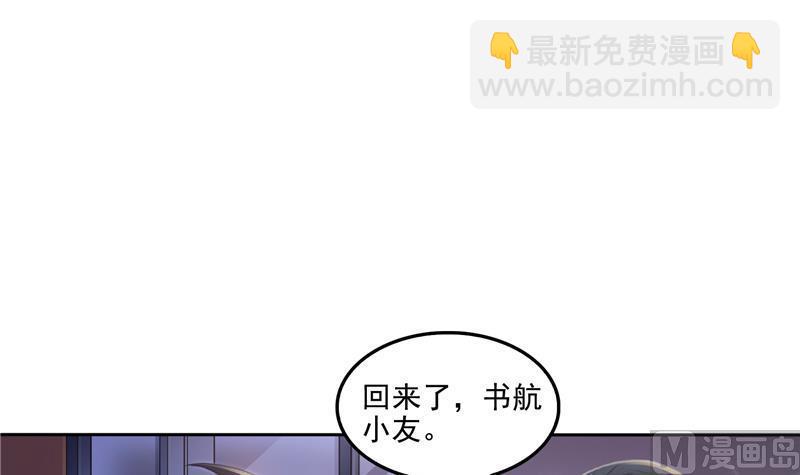 🍚修真聊天群 第93话 将她给绑起来？ 第9页