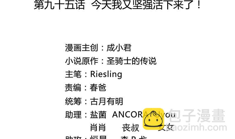 🍚修真聊天群 第95话 今天又坚强活下来了！ 第14页