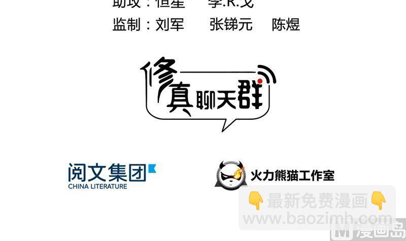 🍚修真聊天群 第95话 今天又坚强活下来了！ 第15页