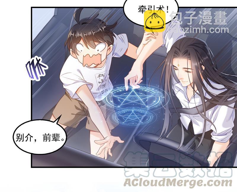 🍚修真聊天群 第95话 今天又坚强活下来了！ 第34页