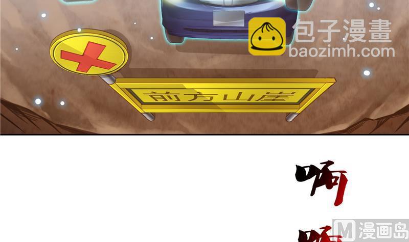 🍚修真聊天群 第95话 今天又坚强活下来了！ 第39页