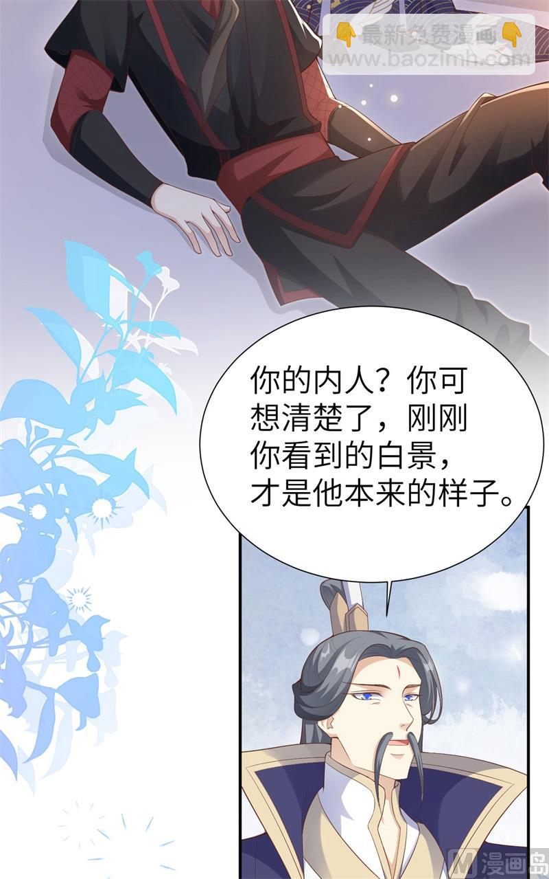 111 白景失忆？！(1/3)-第117话