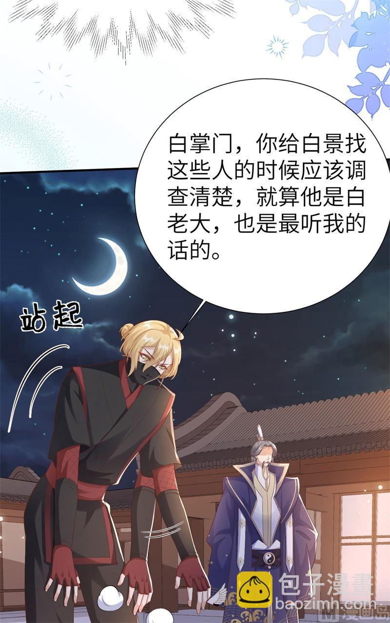 111 白景失忆？！(1/3)-第117话