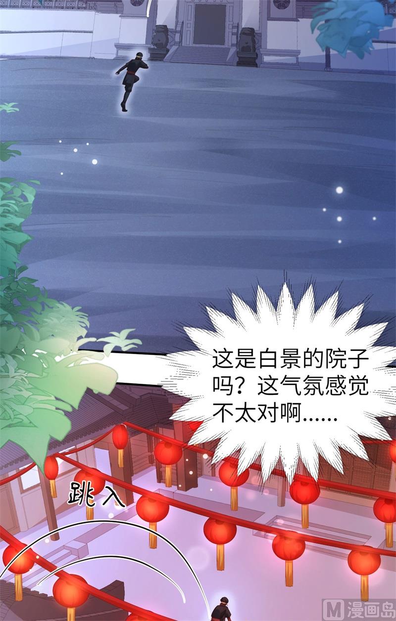 111 白景失忆？！(1/3)-第117话