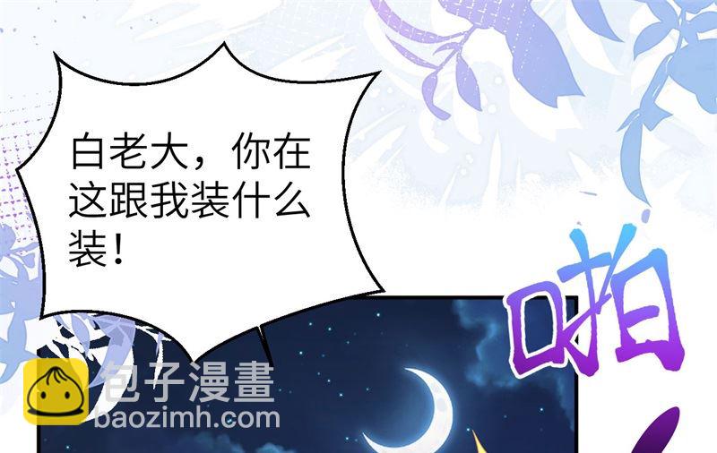 111 白景失忆？！(1/3)-第117话