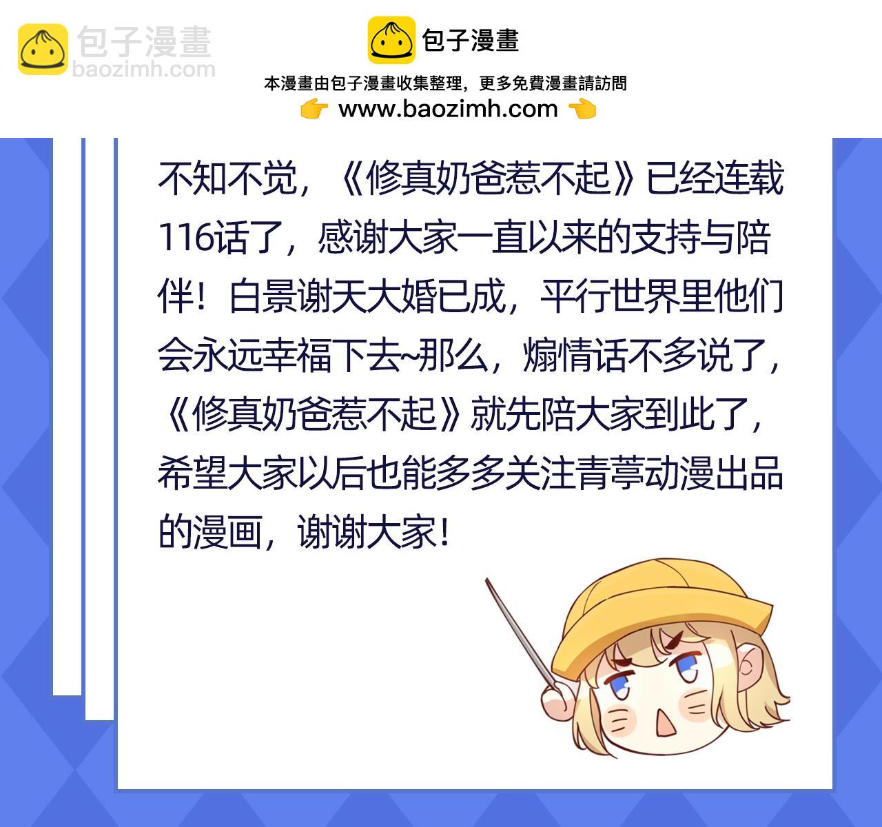 完结撒花~-第123话