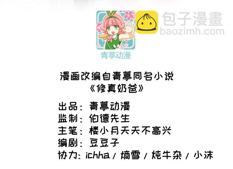 第35话 白景，你这个禽兽！(1/2)-第39话