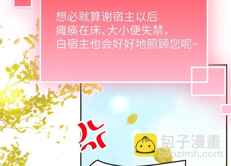 第37话 白宿主爱您爱的深沉(1/3)-第41话