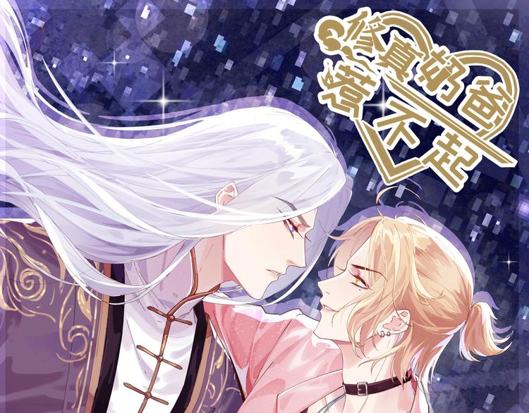 第51话 二叔要结婚了？(1/2)-第55话