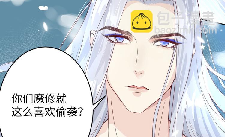 第6话 你们魔修都喜欢偷袭？(1/3)-第7话