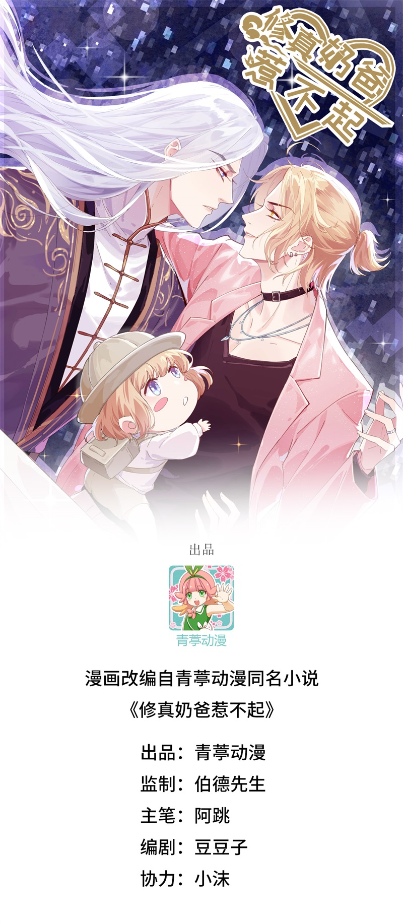 第60话 我要举报谢天！-第65话