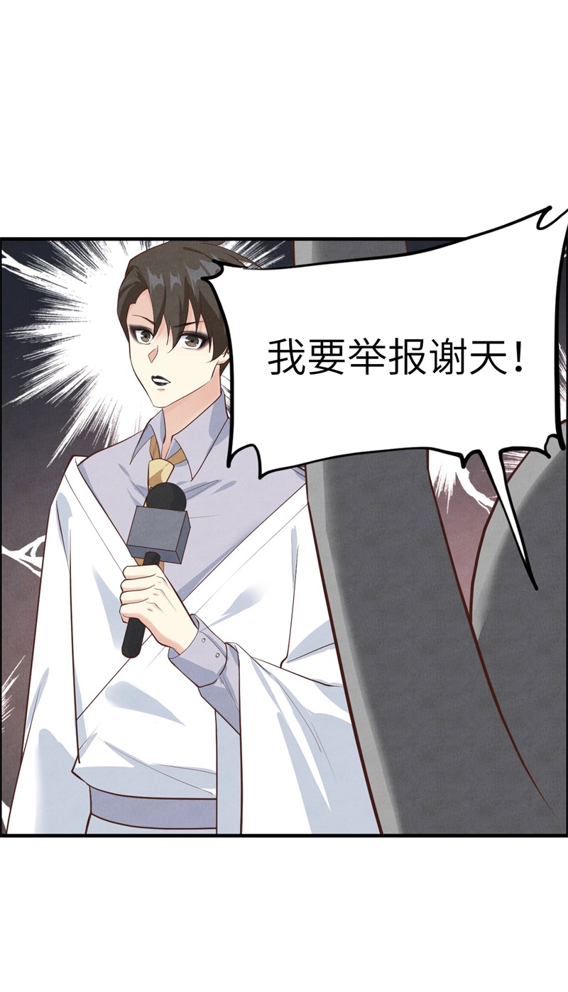 第60话 我要举报谢天！-第65话