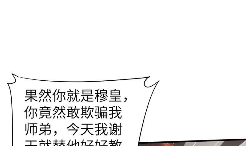 第62话 穆皇竟然是他？(1/2)-第67话