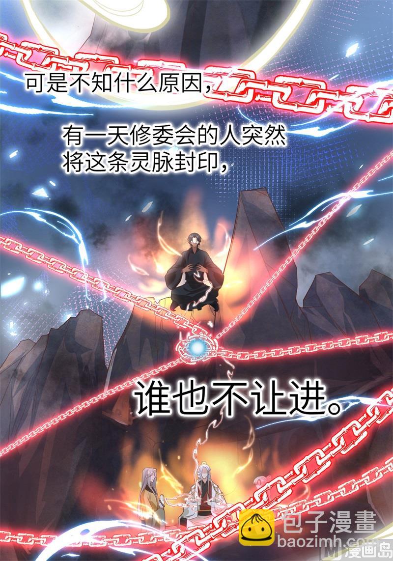 079 岐山灵脉(1/2)-第85话
