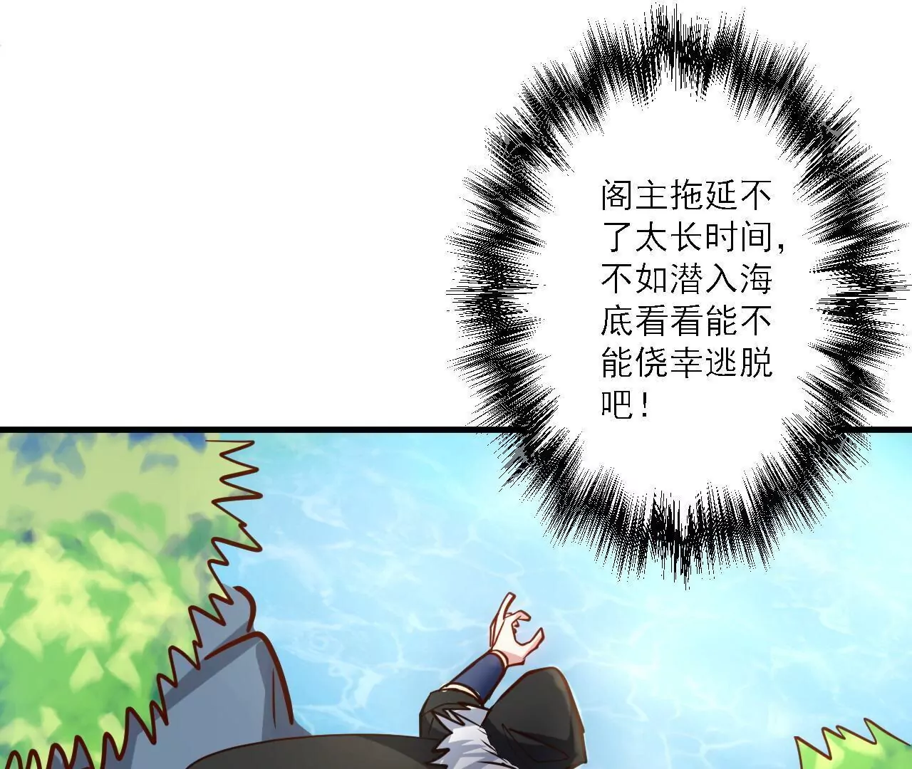 第19话  断海！(1/2)-第19话