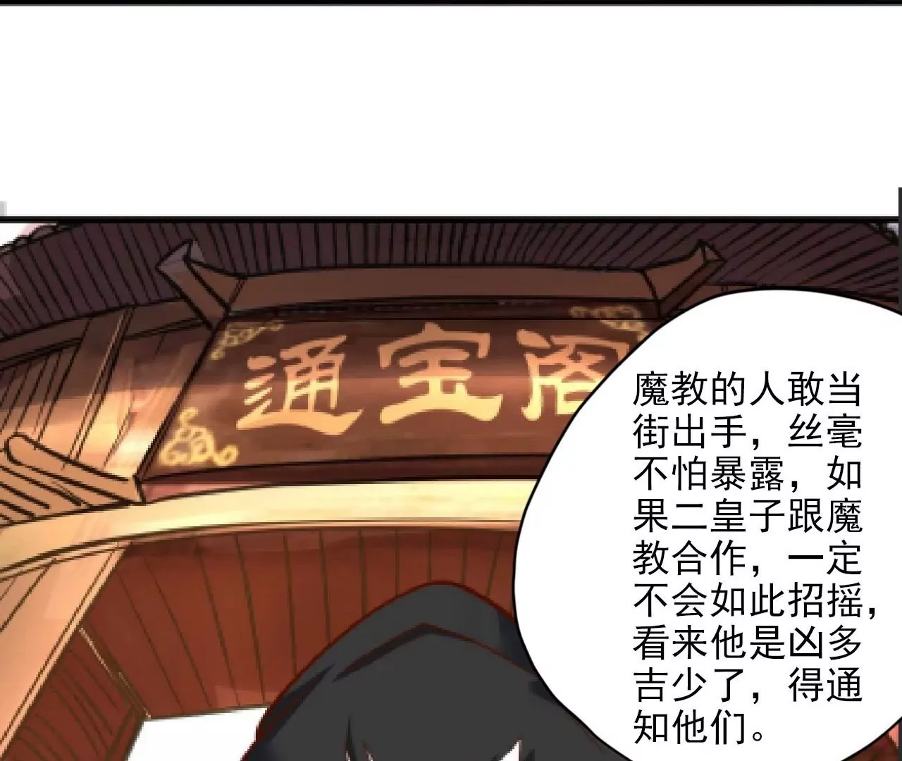 第33话  三大天王的围猎！(1/2)-第33话