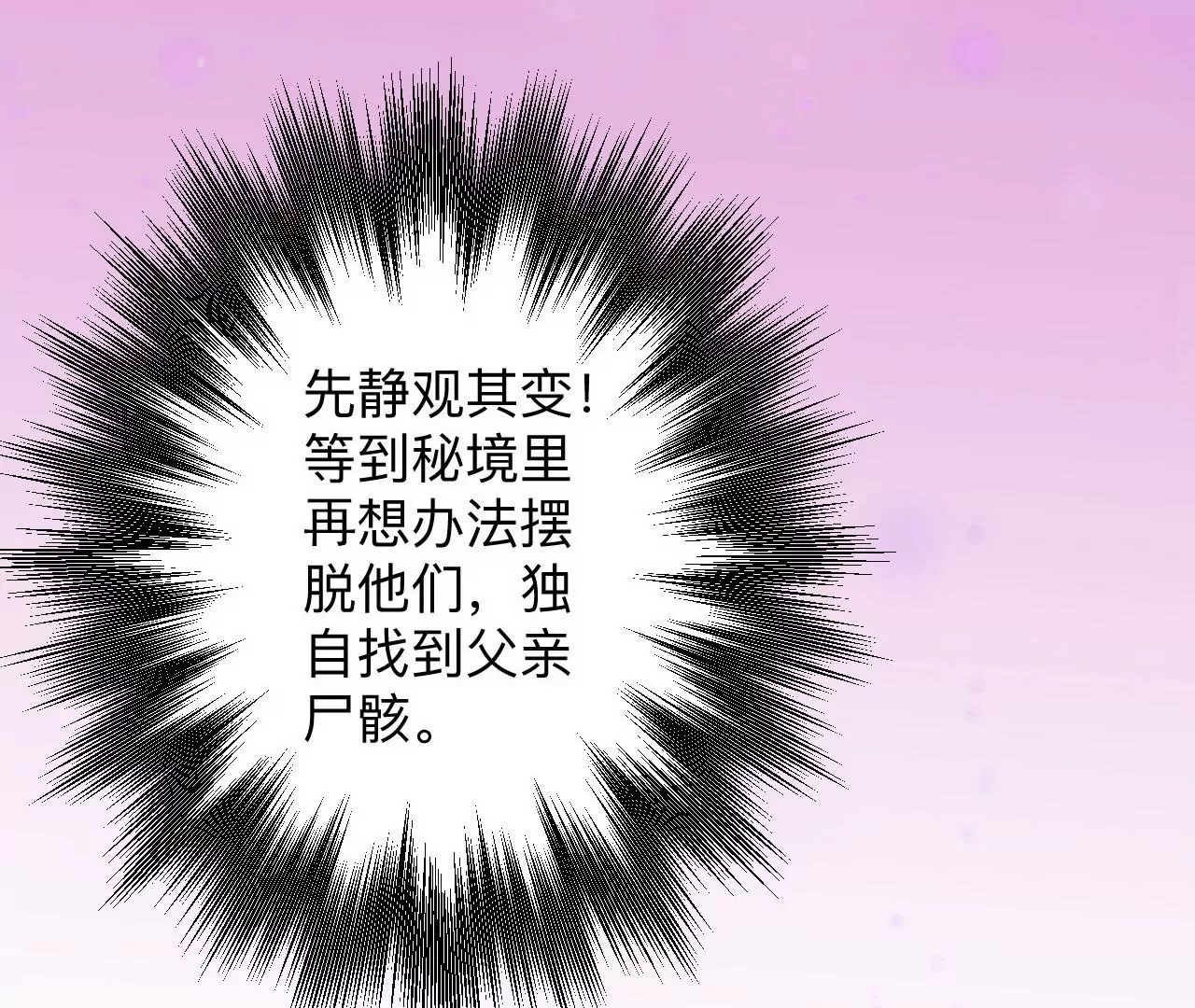 第37话  献祭！秘境开启！(1/3)-第37话