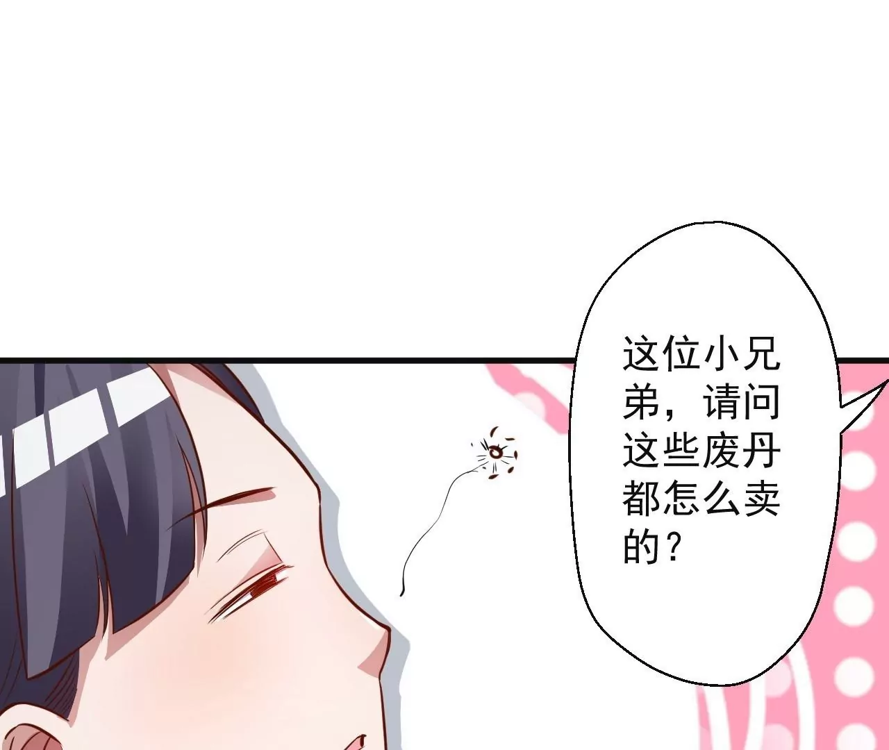 第5话  炼丹助手(1/3)-第5话