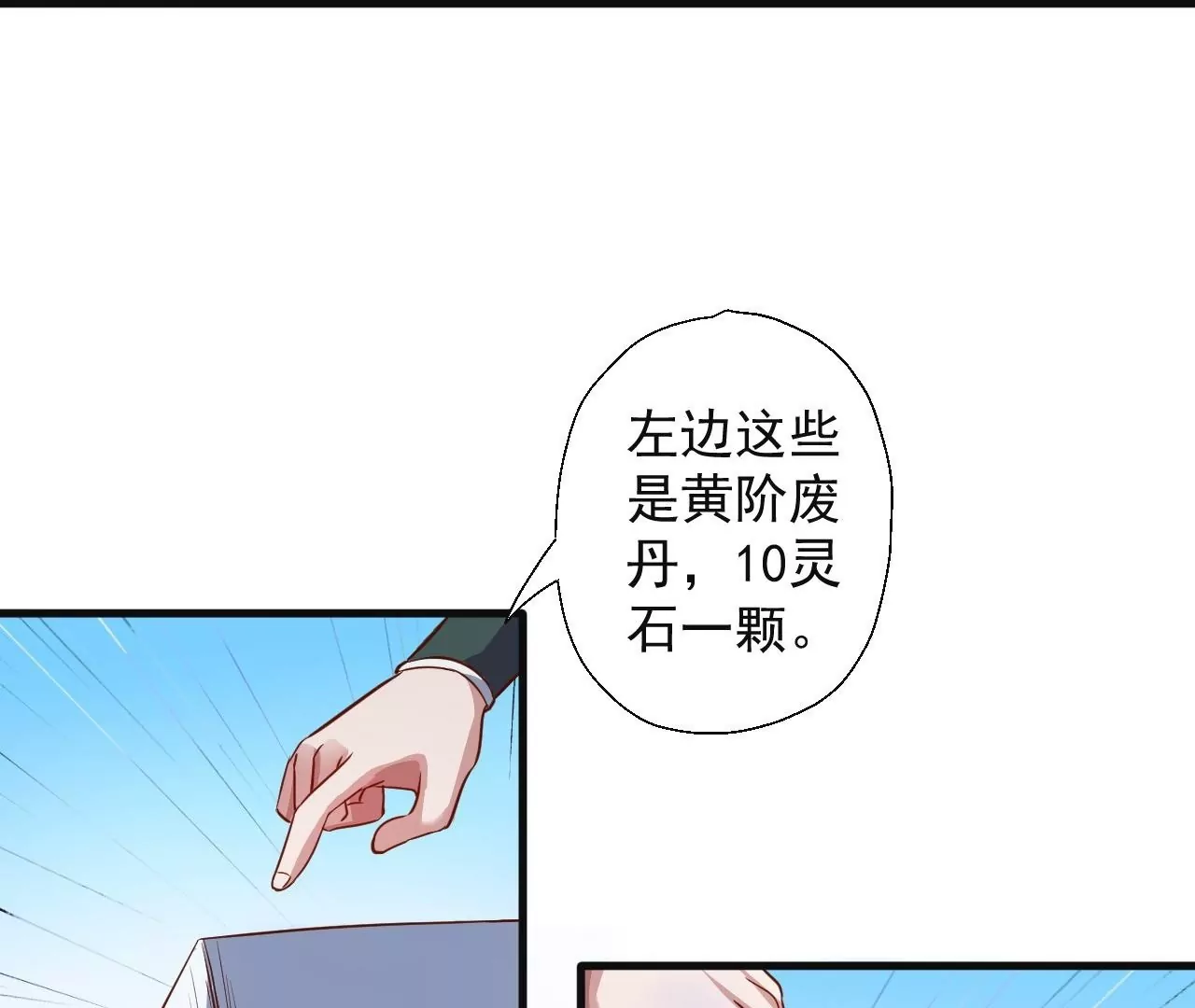 第5话  炼丹助手(1/3)-第5话