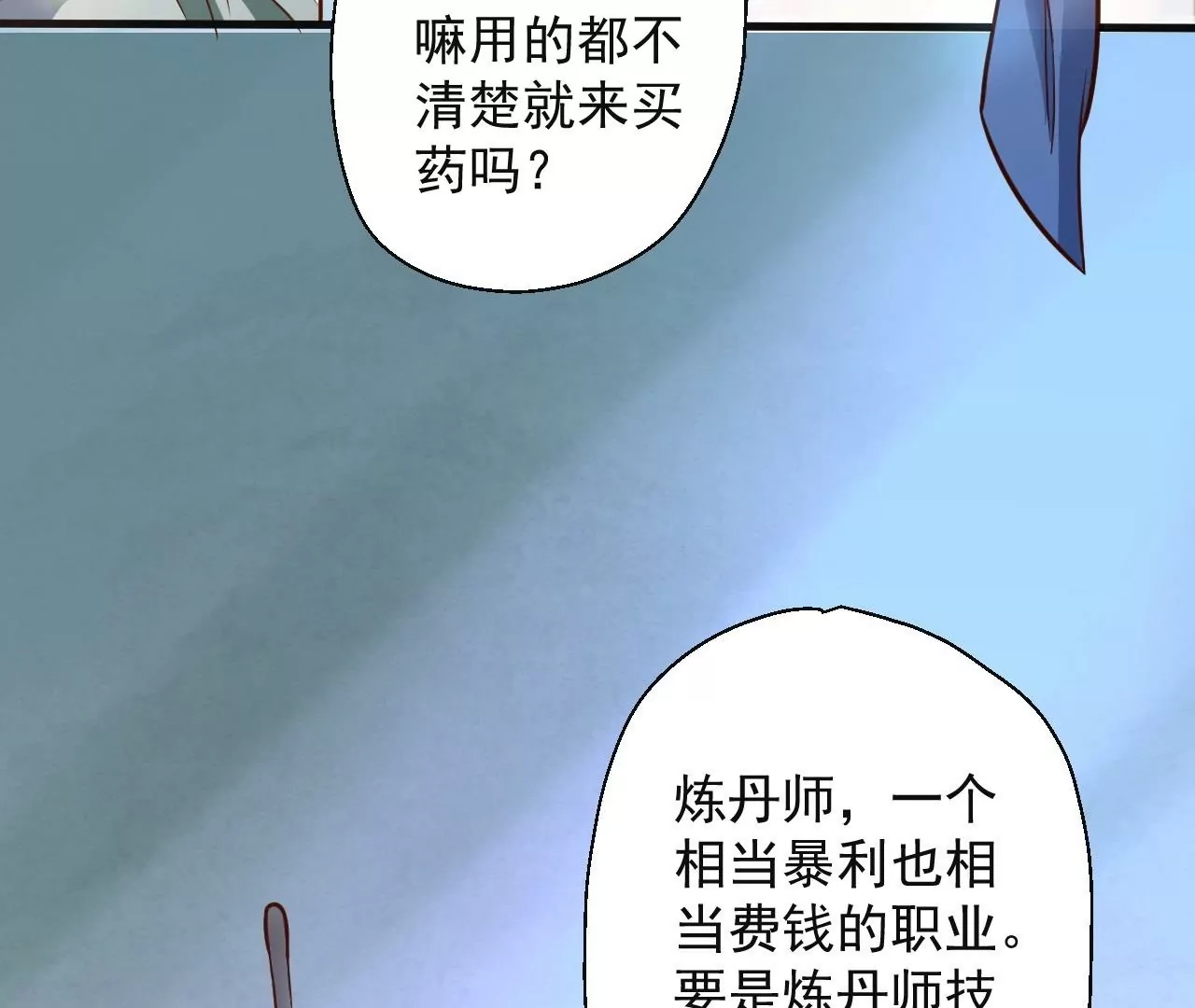 第5话  炼丹助手(1/3)-第5话