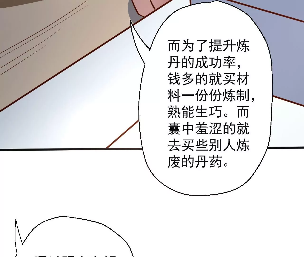 第5话  炼丹助手(1/3)-第5话