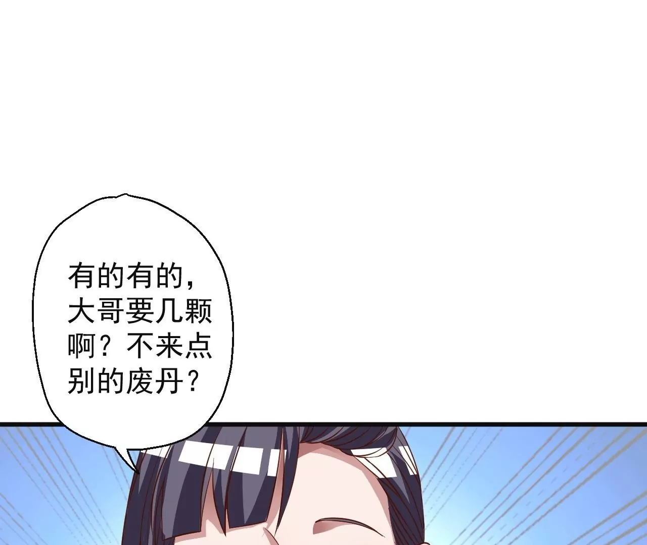 第5话  炼丹助手(1/3)-第5话