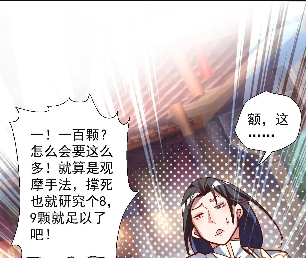 第5话  炼丹助手(1/3)-第5话