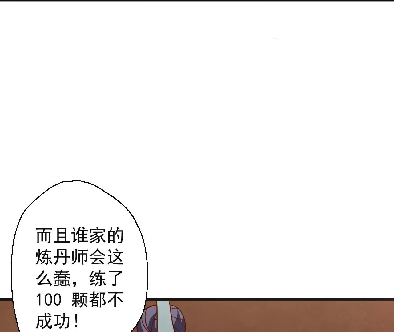 第5话  炼丹助手(1/3)-第5话