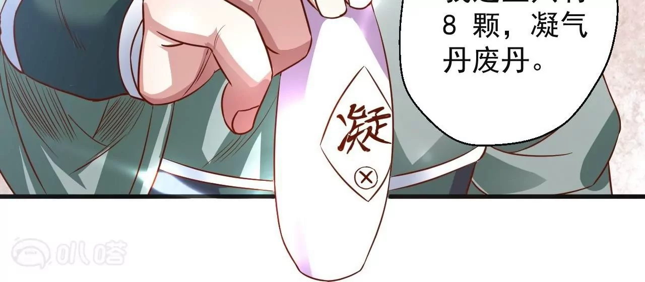 第5话  炼丹助手(1/3)-第5话
