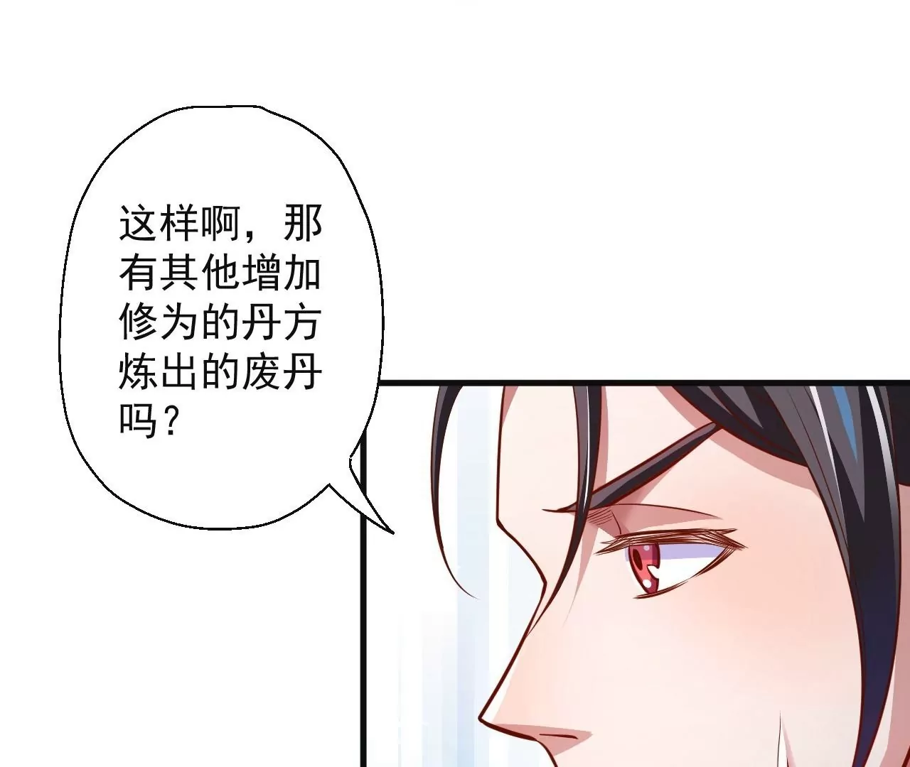 第5话  炼丹助手(1/3)-第5话