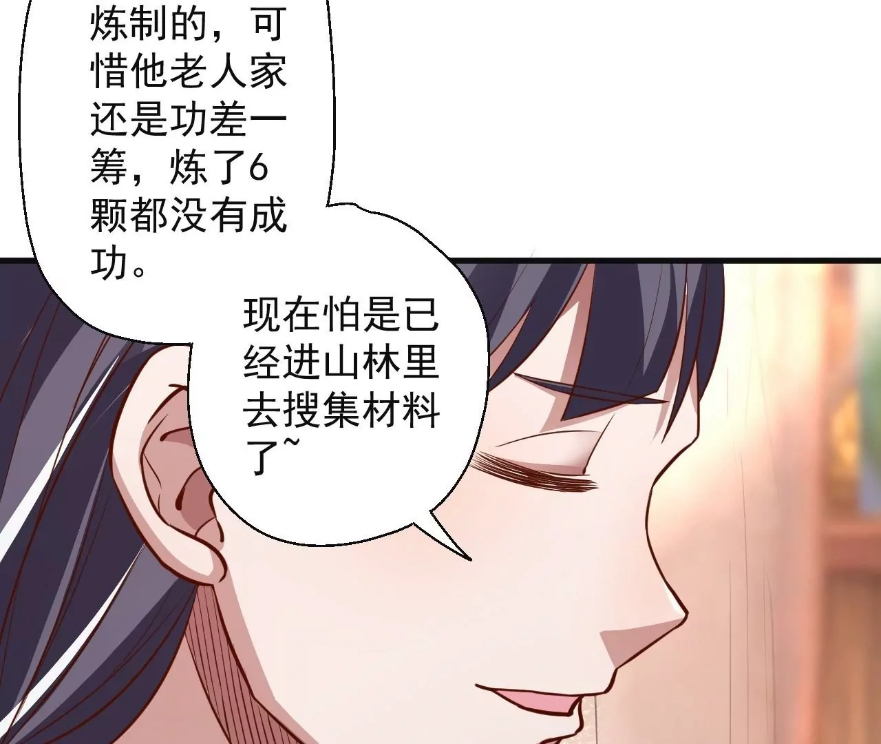 第5话  炼丹助手(1/3)-第5话