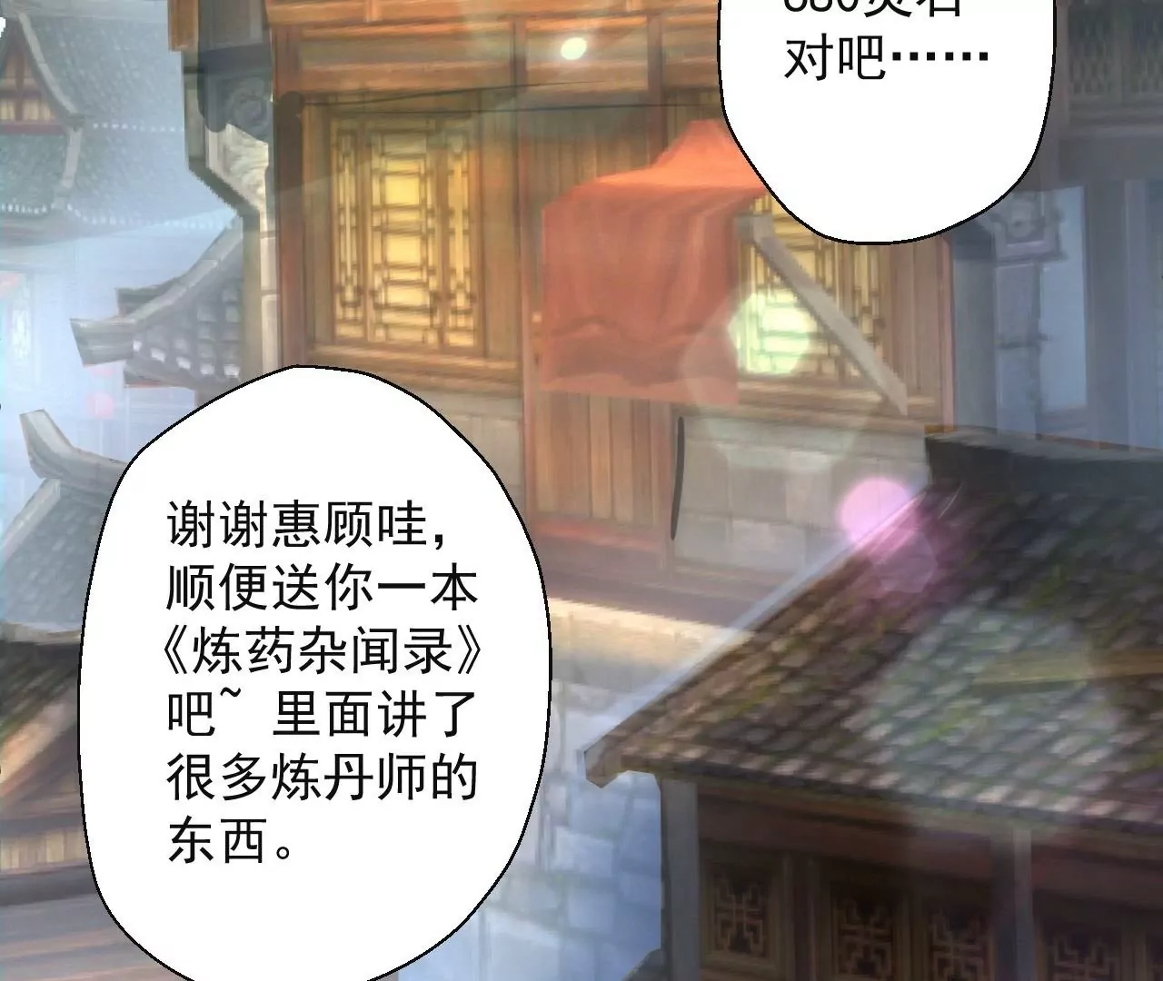 第5话  炼丹助手(1/3)-第5话