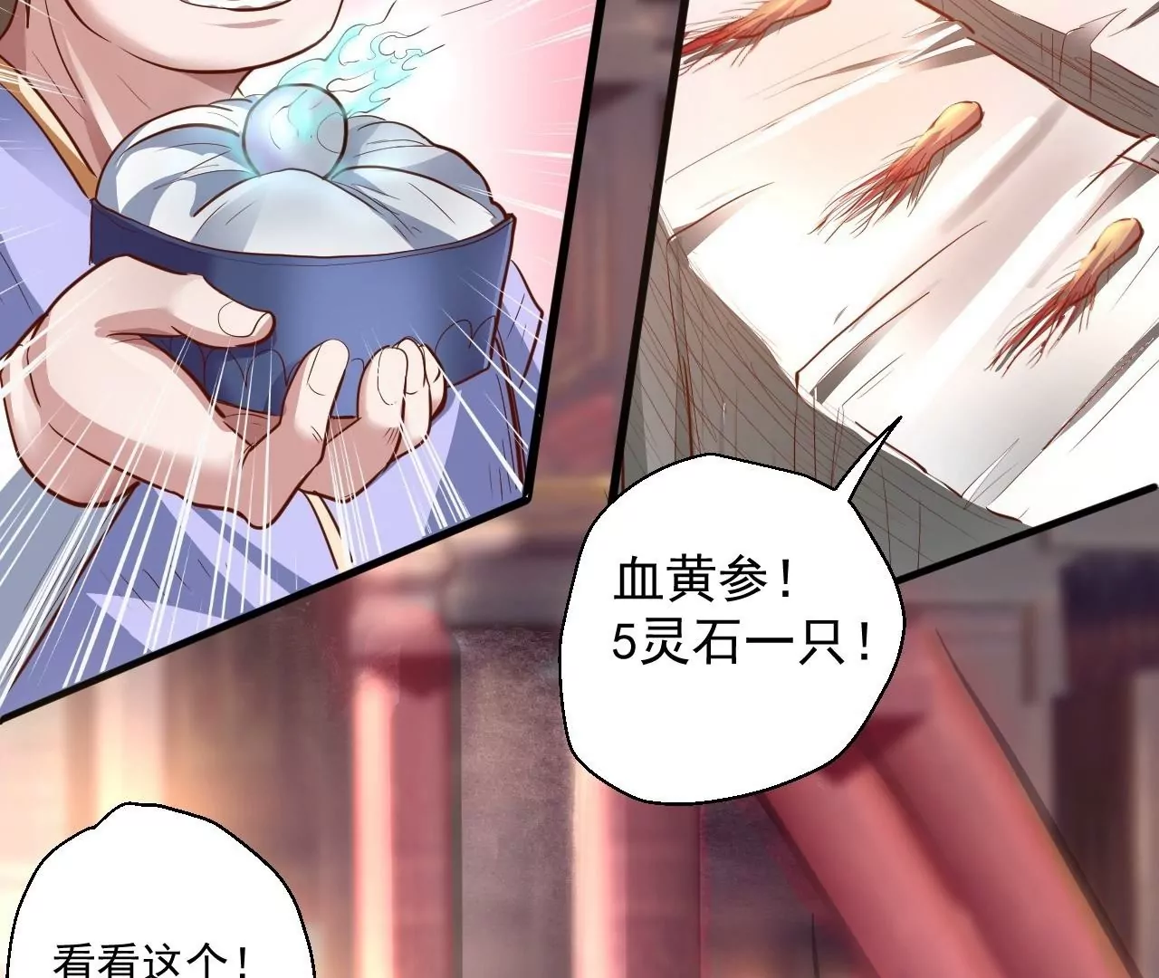 第5话  炼丹助手(1/3)-第5话