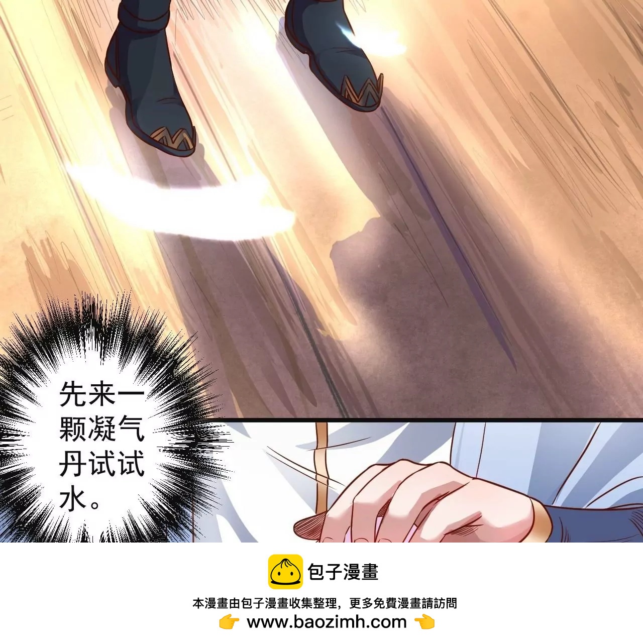 第5话  炼丹助手(1/3)-第5话