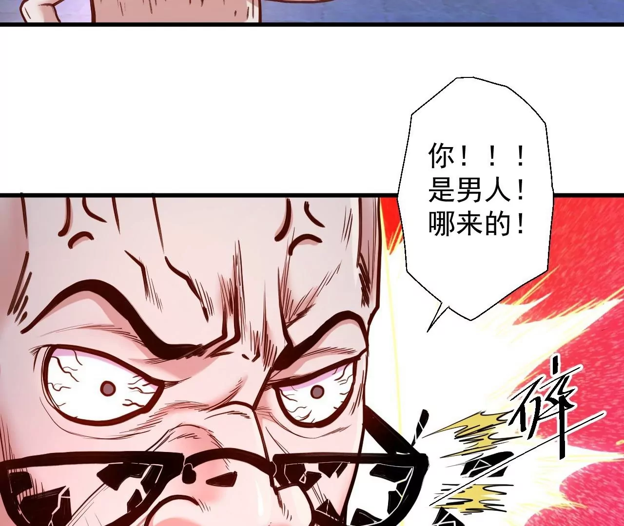第43话  大舅子？(1/2)-第43话