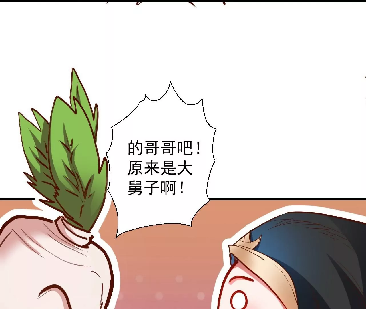 第43话  大舅子？(1/2)-第43话
