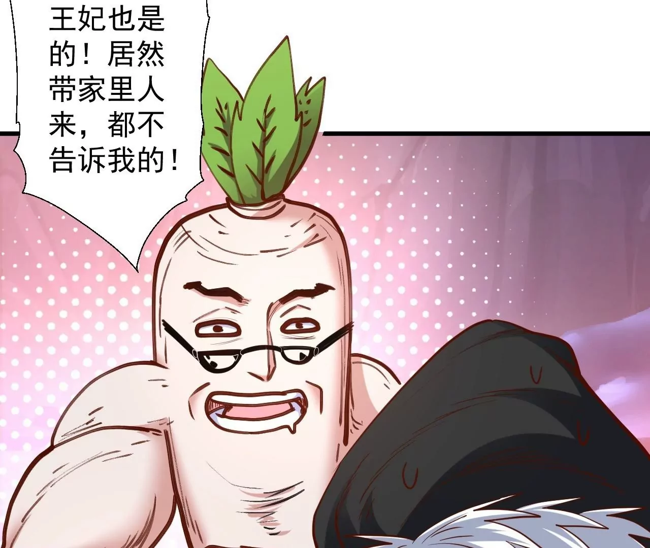 第43话  大舅子？(1/2)-第43话